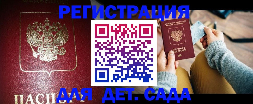 временная прописка в Почепе